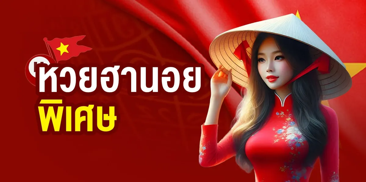 สถิติหวยฮานอย vip