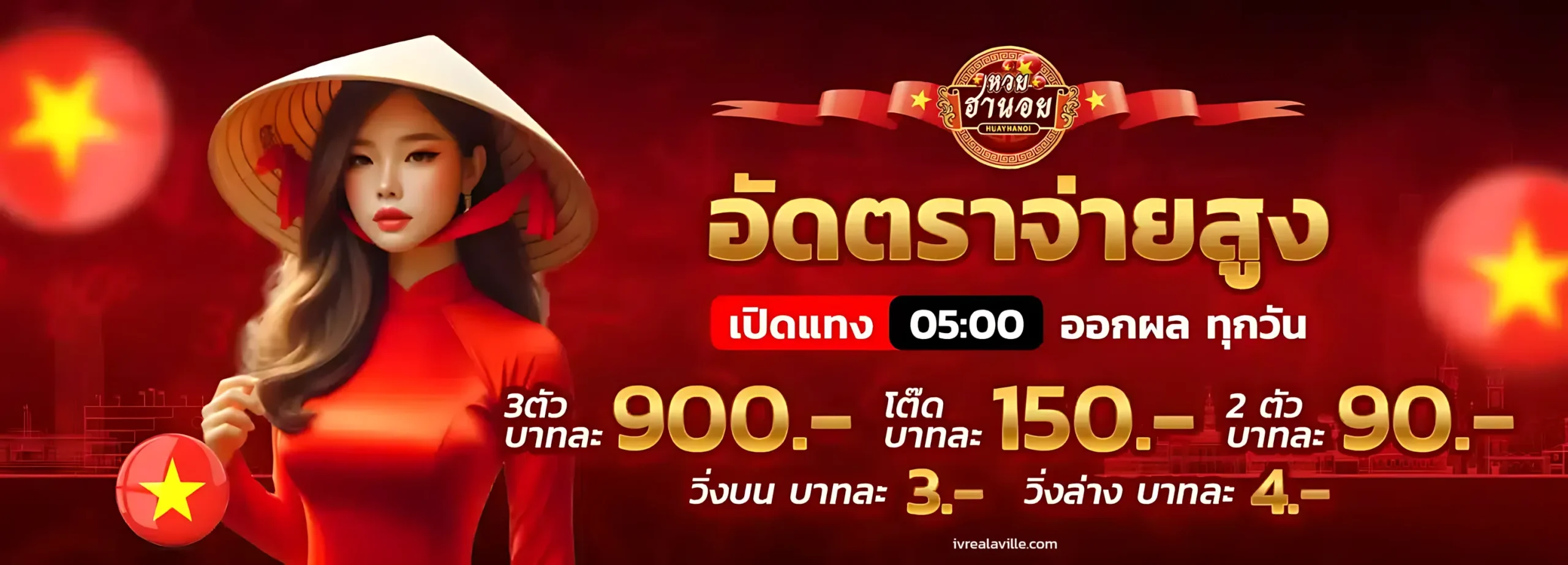 สถิติ หวยฮานอย